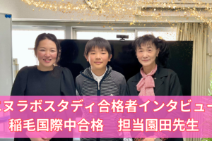youtube新作　合格者インタビュー学力よりも〇〇が重要